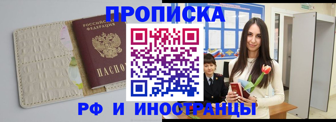 прописка гарантия в Глазове