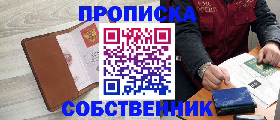 временная регистрация для всех в Глазове