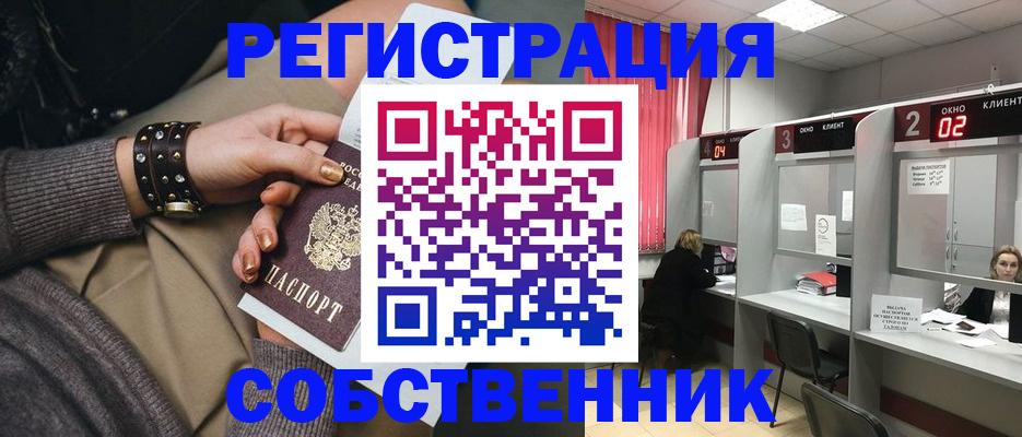 временная регистрация собственник в Глазове